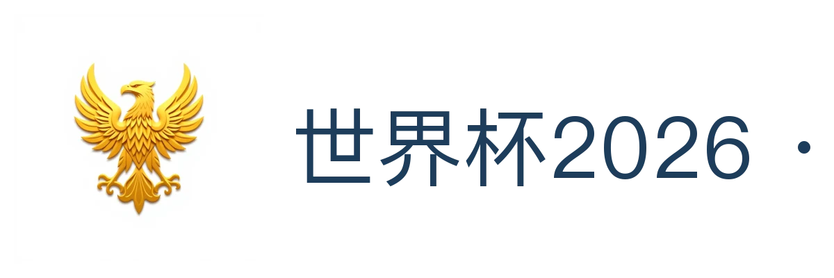 世界杯2026 · FI